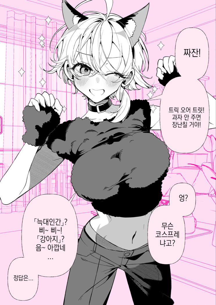  축축한 사랑의 보이쉬 여자친구 ~ 트릭 오어 트릿! ~ - [오리지널 만화][웹코믹]