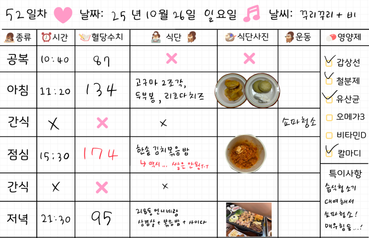  임신 35주차 | 임당식단 52일차 & 혈당체크 | 삼겹살,김치볶음밥, 두부봉, 고사리