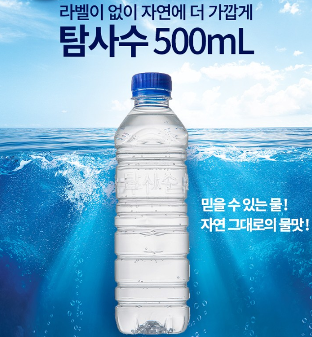 환경을 지키는 물? 탐사수 무라벨 500ml 솔직 후기 및 장점 3가지