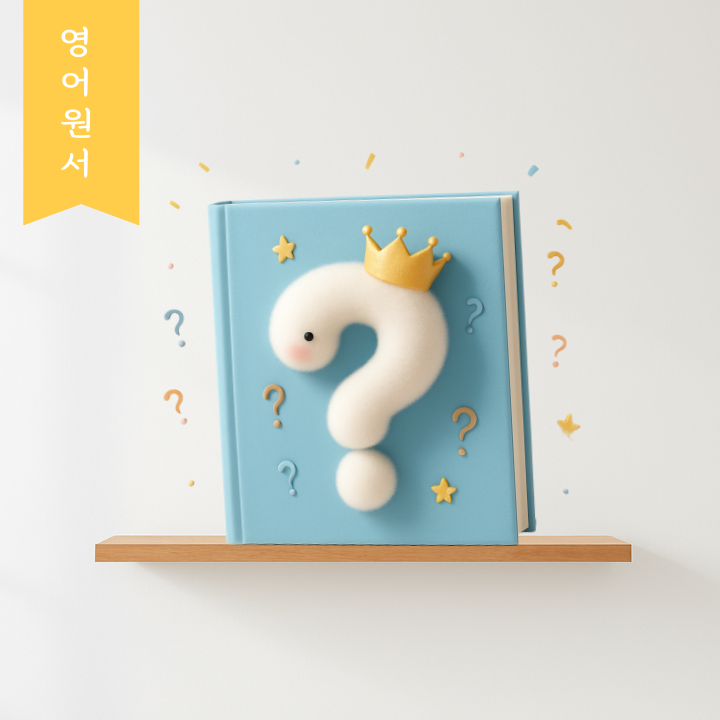  초등 영어원서 AR4점대 추천하고 싶은 책 Best3