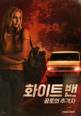  영화 화이트 밴: 공포의 추격자 (The Man In The White Van,2023) 가장 끔직한 악몽 (줄거리&예고편)