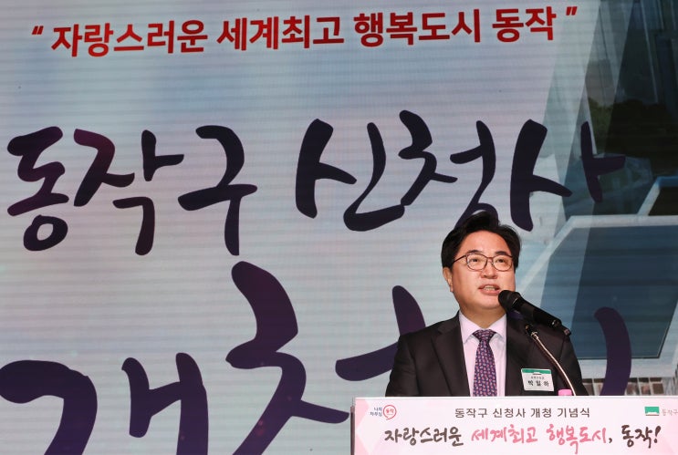  국내 최초 관상복합청사에서 새 시대를 연 '동작구 신청사' 개청