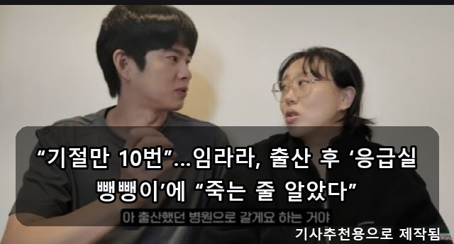 임라라 응급실 뺑뺑이, <b>유재석 횡령</b> 논란 속 인사모, 손예진... 