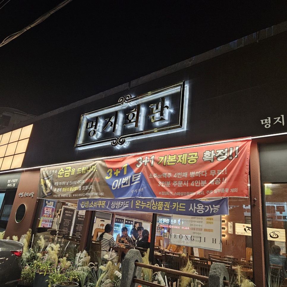 명지회관 매곡점 사진 1