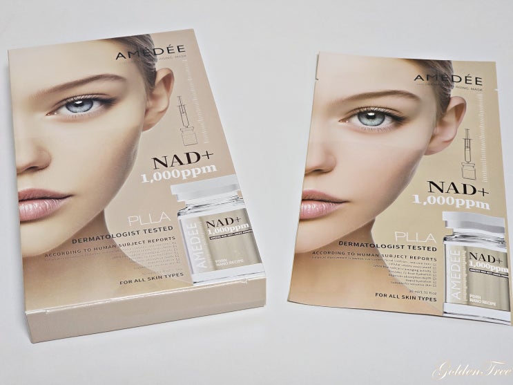  마스크팩추천 아메디 엔에이디 NAD 안티에이징 마스크 피부가 달라졌어요