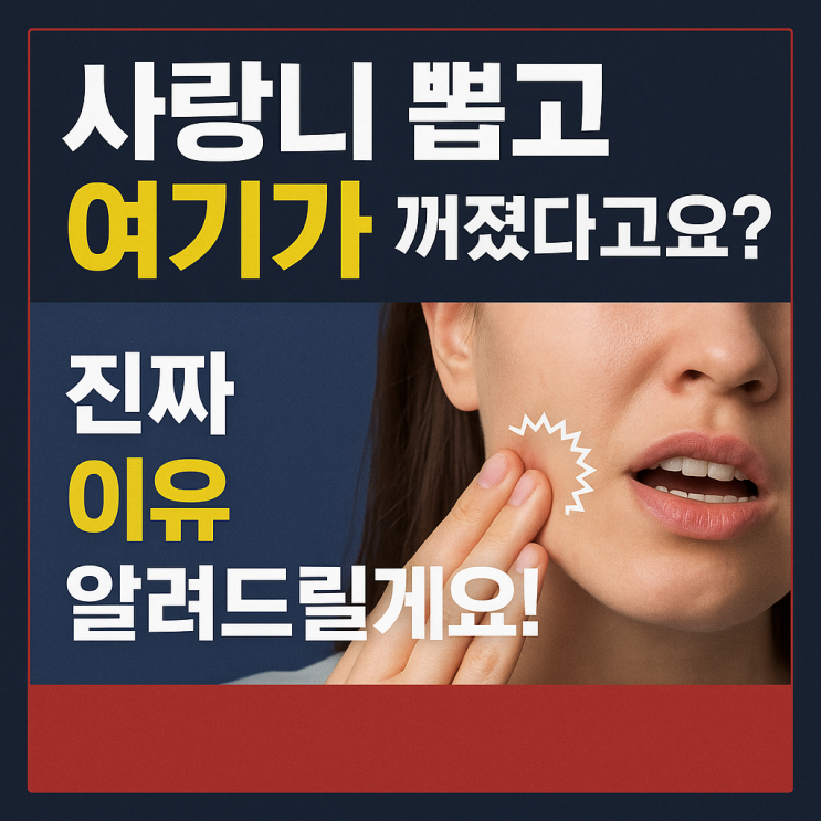   사랑니 때문에 얼굴 비대칭이 생긴다고? 진짜일까?