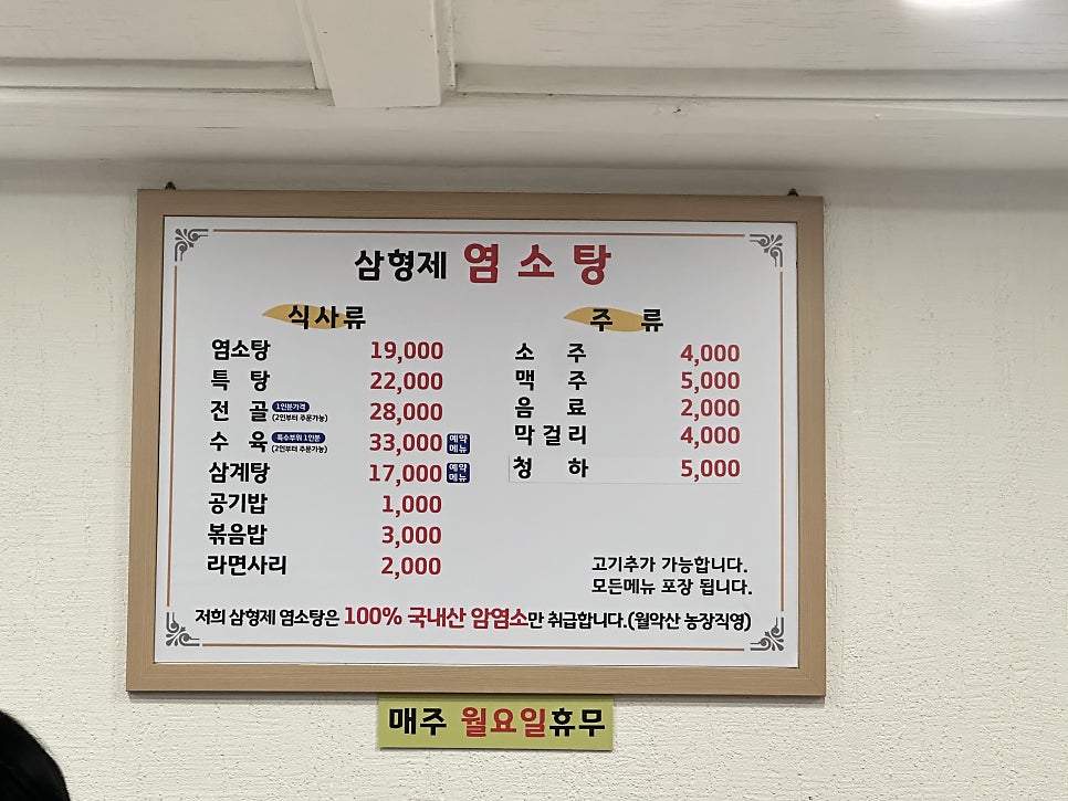 삼형제염소탕 사진 3