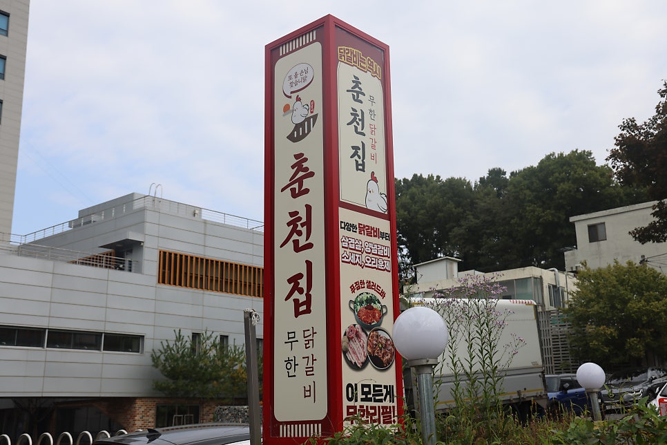 춘천집 대전용전점 사진 4