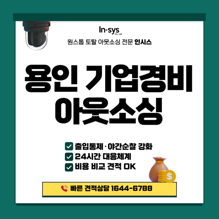  용인 경비용역업체 | 기업경비 아웃소싱, 출입통제·순찰 강화