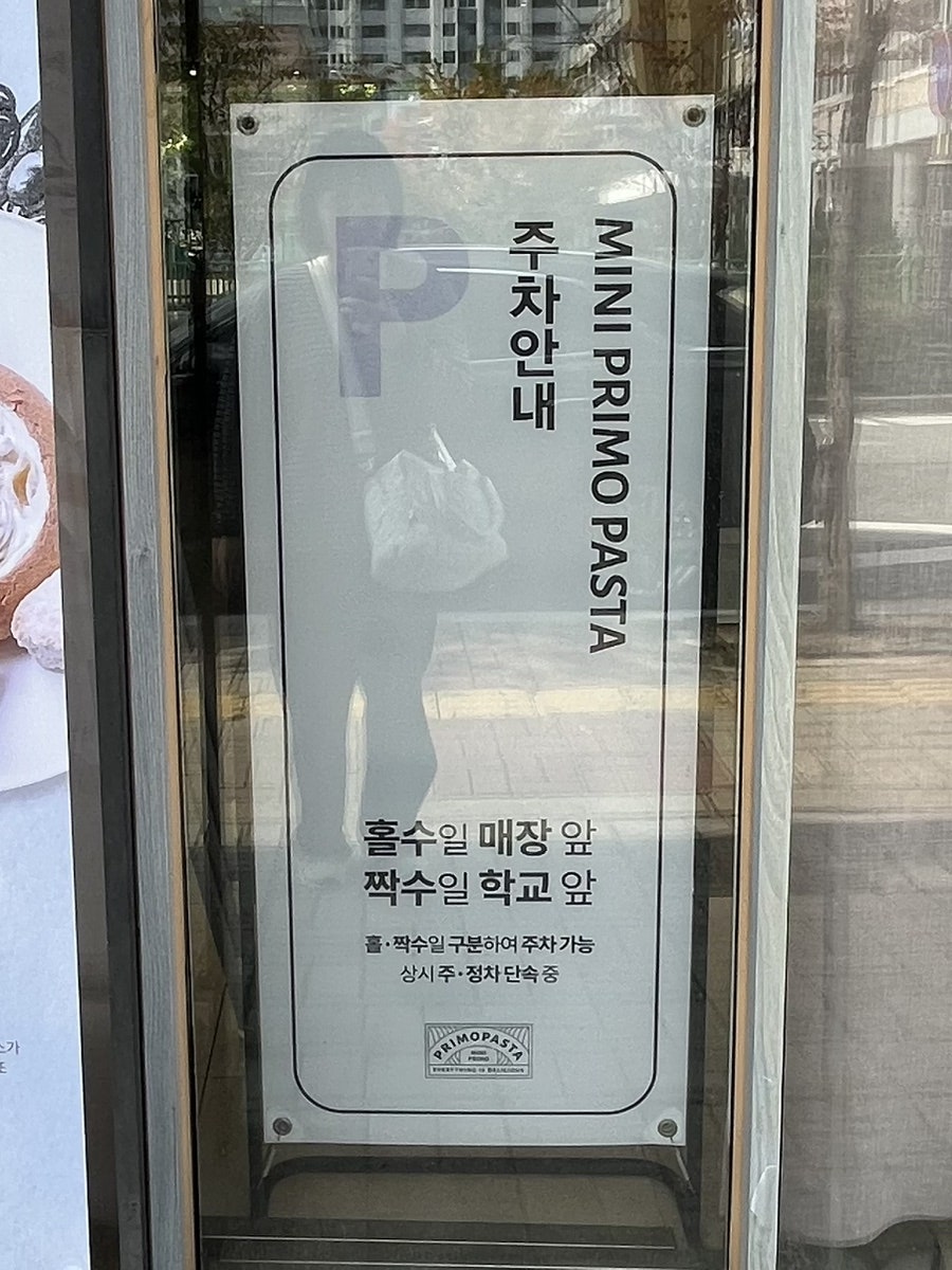 프리모파스타 익산점 사진 3