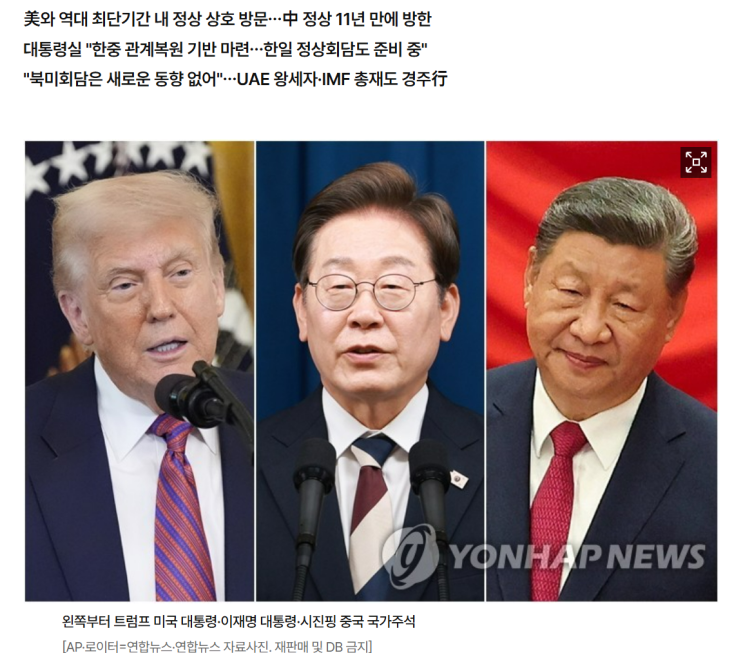 트럼프-<b>시진핑</b>, 잇단 '경주 <b>국빈 방문</b>'과 한반도 정세 분석