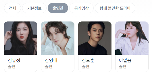 친애하는 X 어디서 보나? TVING 공개일·몇 부작·캐릭터 분석 모아보기