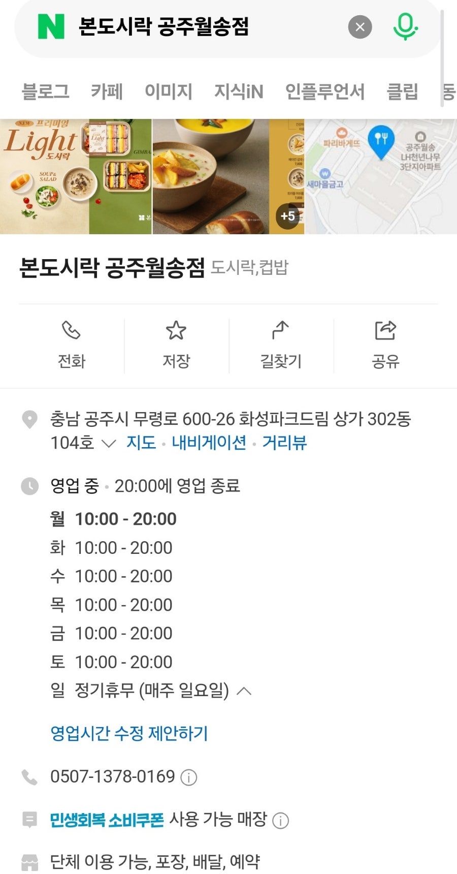 본도시락 공주월송점 사진 6
