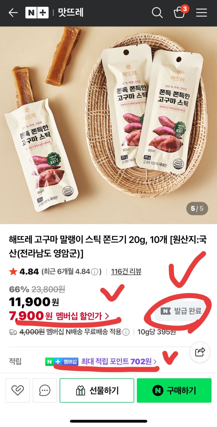  [134호] 100% 영암산 고구마 스틱! 아이 건강 간식 7,900원 핫딜