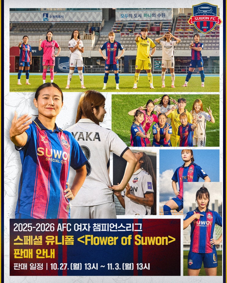 [AWCL Special Kit]"우리의 무대는 아시아!"<b>수원FC 위민</b>, AWCL... 