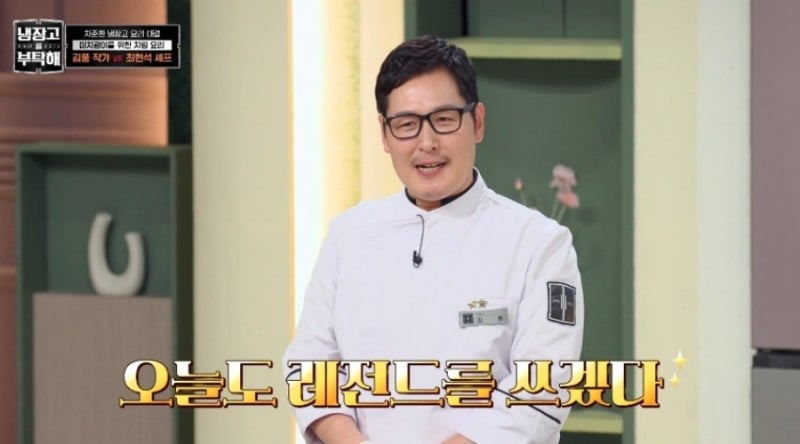 [냉장고를 부탁해2] 나를 웃게 만드는 마성의 요리사 "김풍"