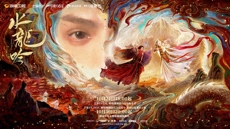  수룡음(水龙吟) 10월 24일 방영