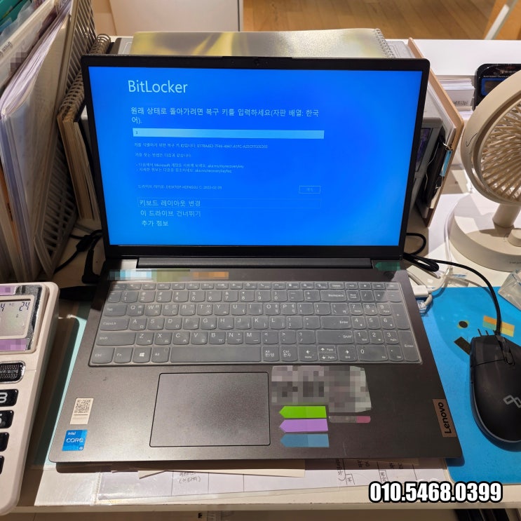  오남리 남양주 컴퓨터수리 노트북 BitLocker 복구 출장 윈도우11 설치