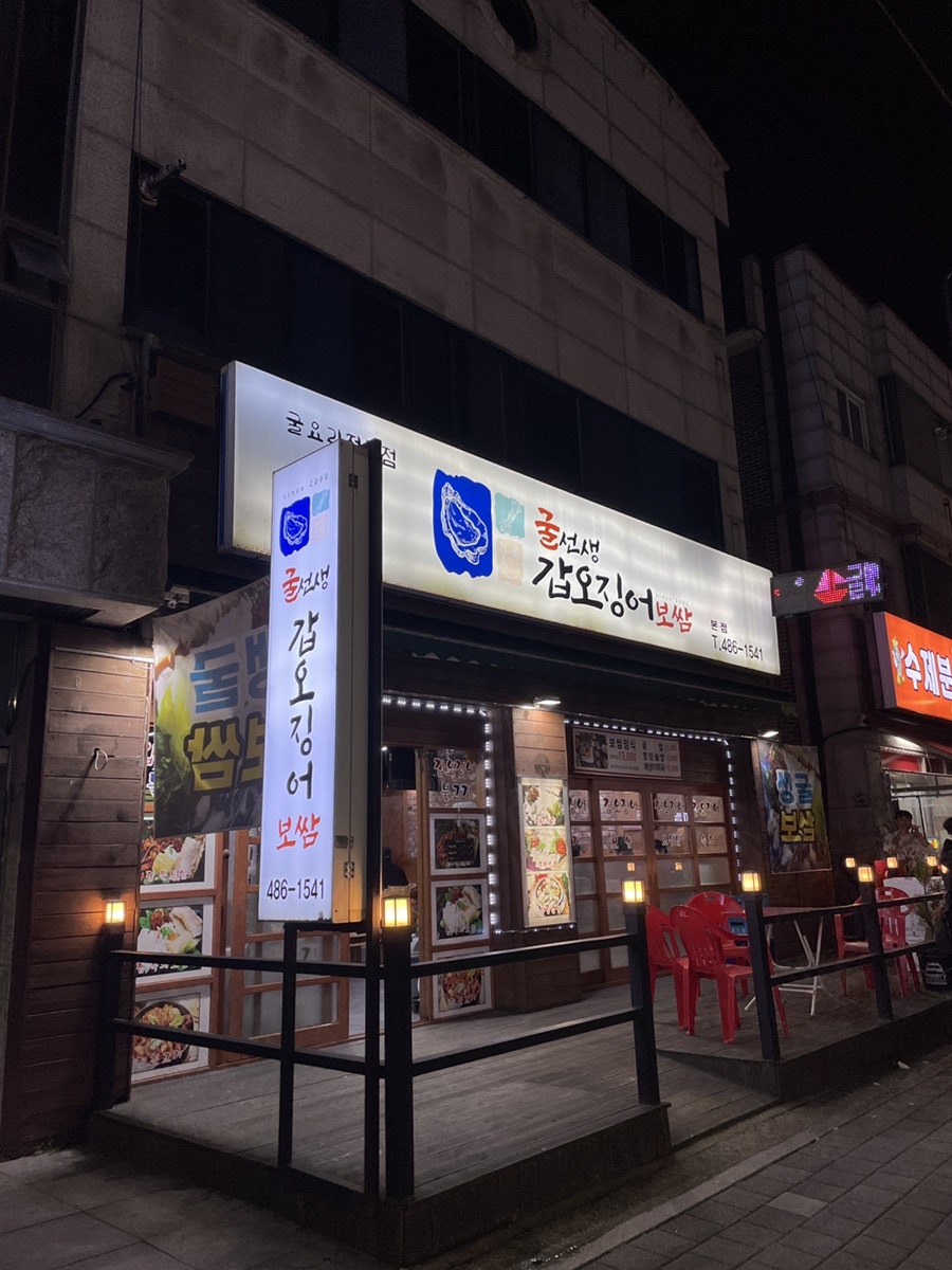 굴선생 사진 3
