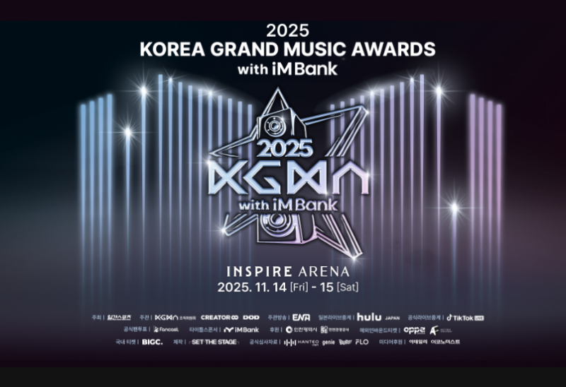 2025 KGMA VIP 티켓 초대 이벤트 참여방법 라인업