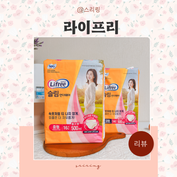  성인기저귀 팬티형 요실금 팬티기저귀 라이프리 슬림언더웨어