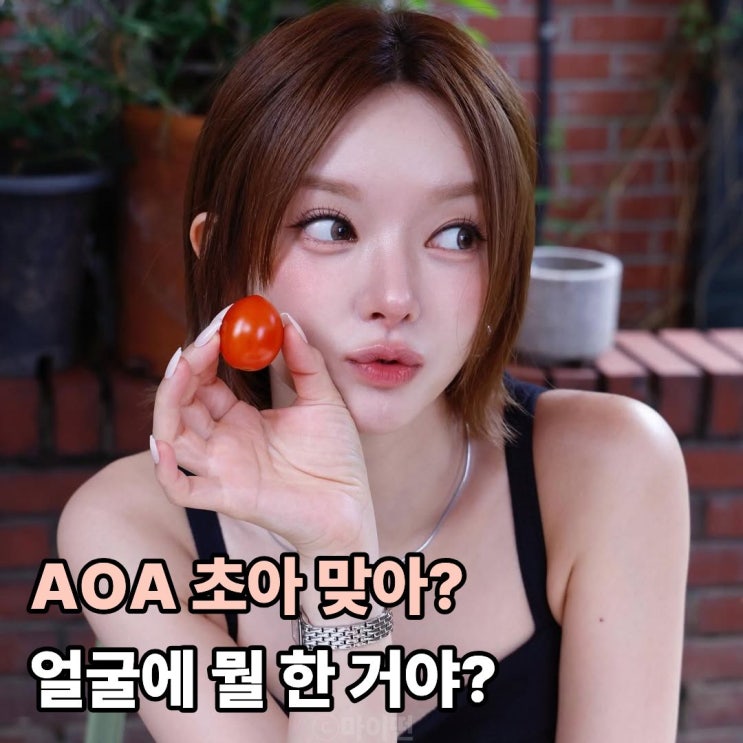 얼굴에 뭘 한 거야 초아 달라진 비주얼에 팬들도 깜짝
