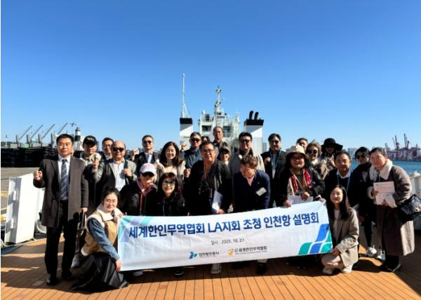 인천항만공사, 해외 한인경제인 초청 ‘인천항 설명회’ 개최