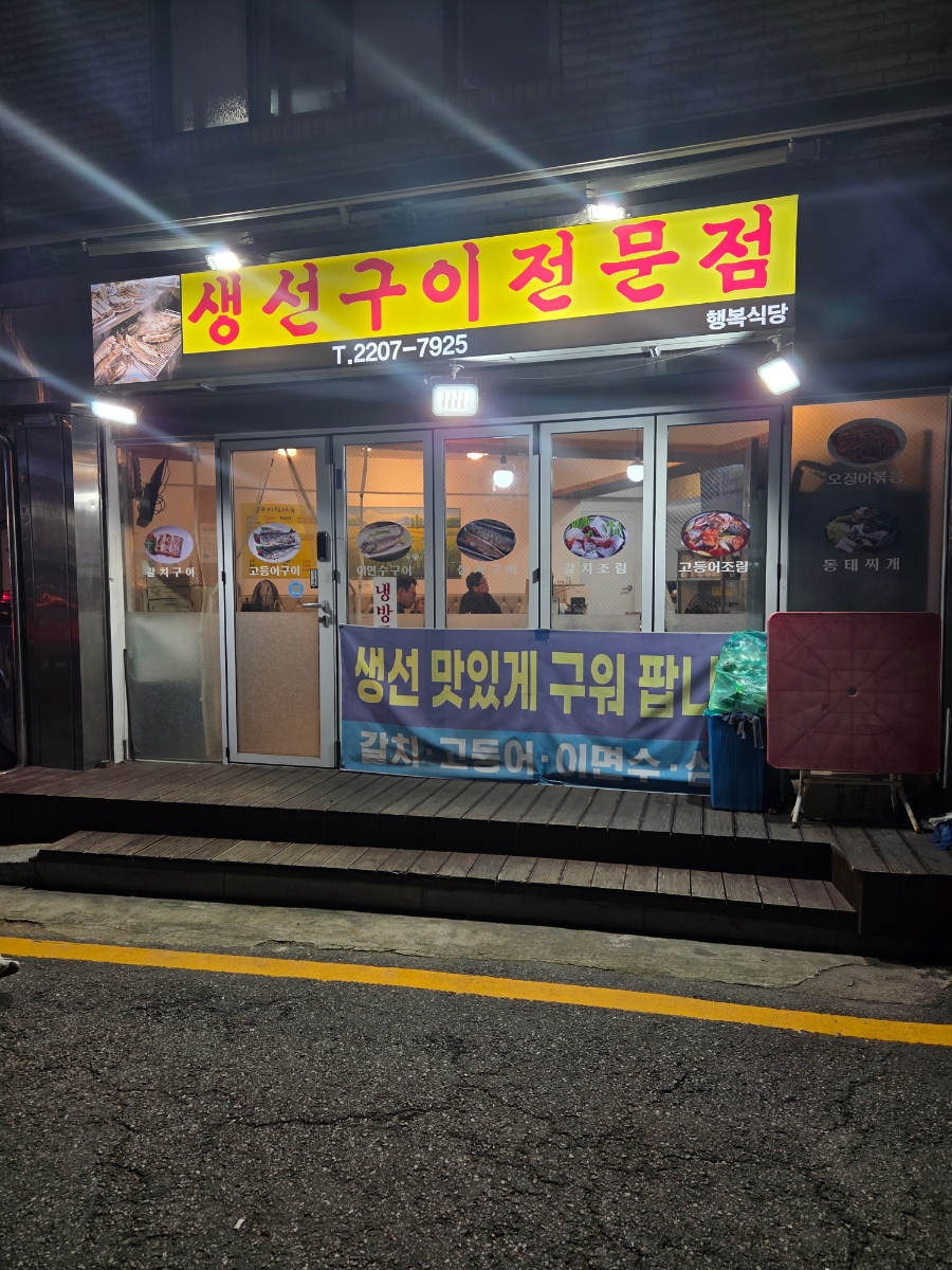 행복식당 사진 1