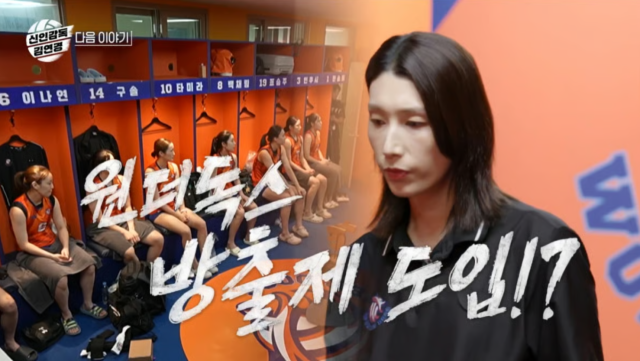  신인감독 김연경 방출제 예고 2연패 위기 속 단호한 결단 예고