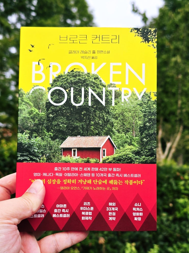  왓츠인마이블로그 최근에 제일 재미있게 읽은 책!! 브로큰 커트리