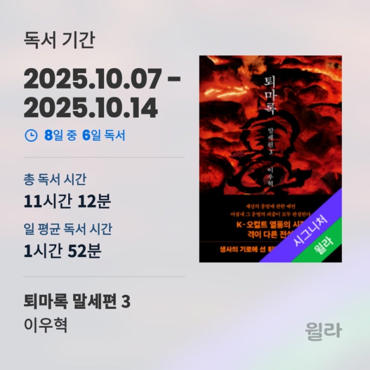 퇴마록 말세편 3 l 오디오북