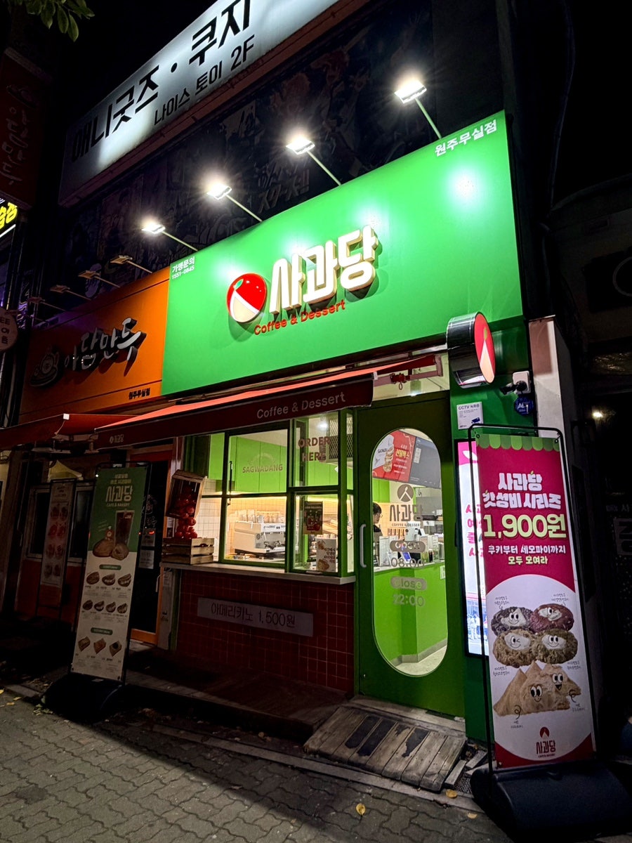 사과당 원주무실점 사진 1
