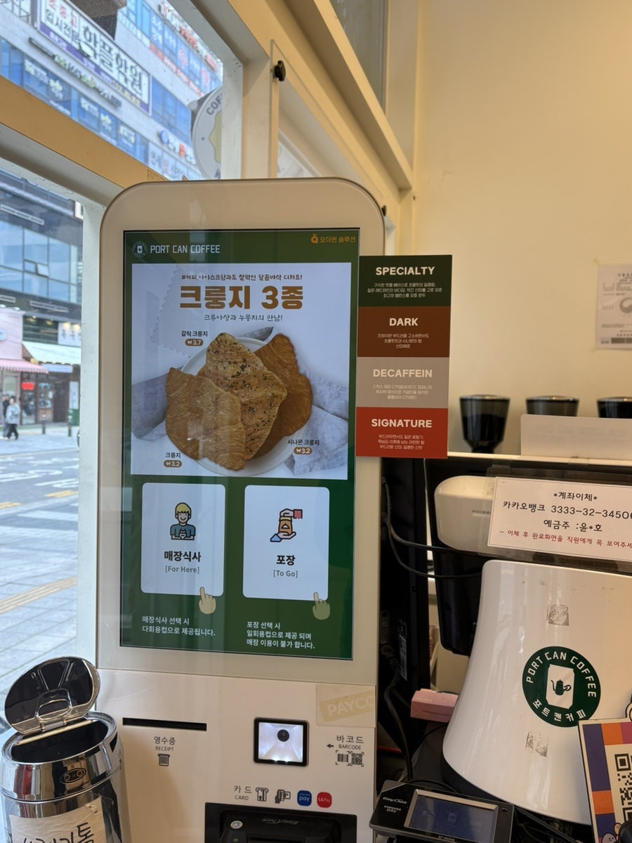 포트캔커피 양주옥정점 사진 4