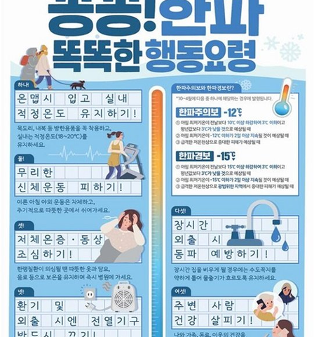 올가을 <b>첫 한파주의보</b>, 건강한 겨울 준비하기