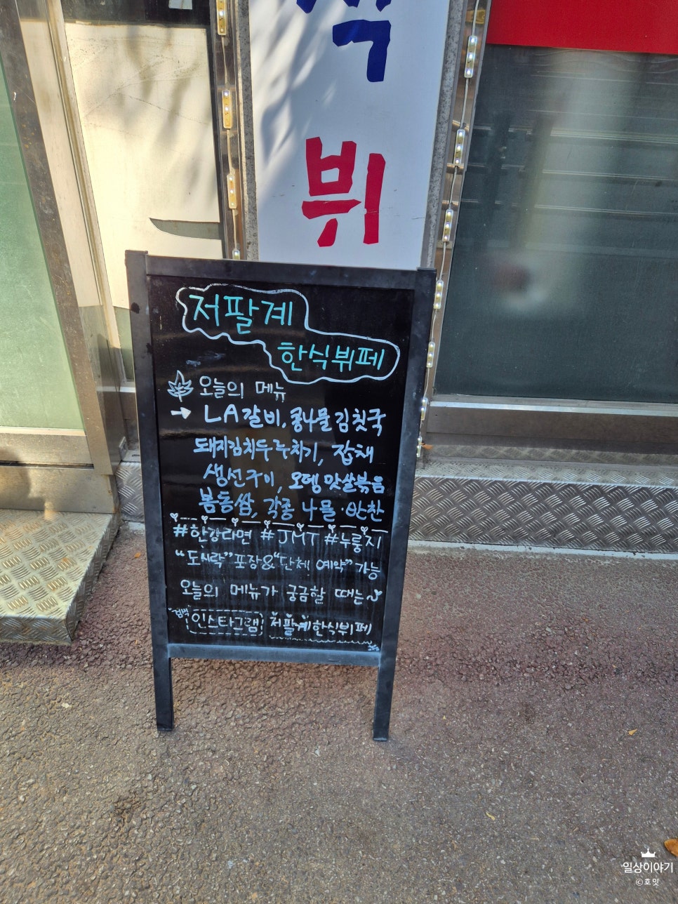 저팔계한식뷔페 사진 6