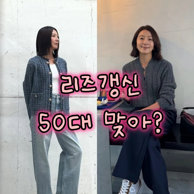  리즈 갱신한 김희애 중단발 스타일링, 50대 맞아?