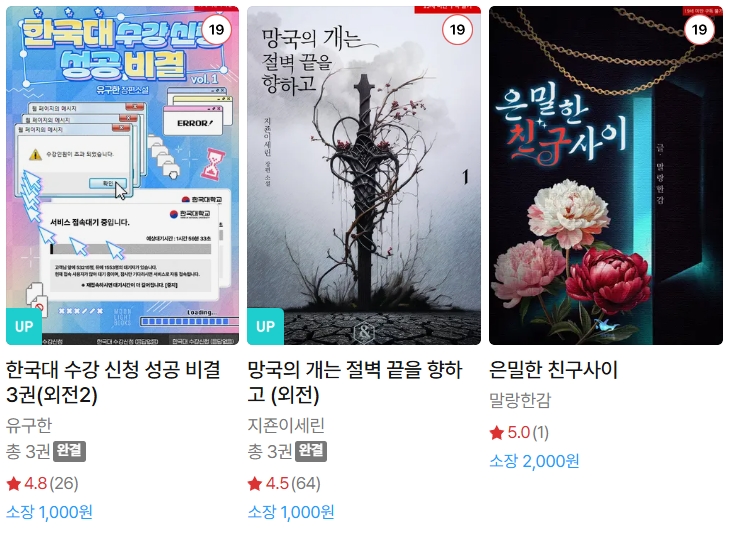  BL소설 신간) 25년 10월 27일 신간
