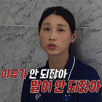 신인감독 <b>김연경</b>, 인쿠시 폭풍 질책 후 광주여대전 합류... 