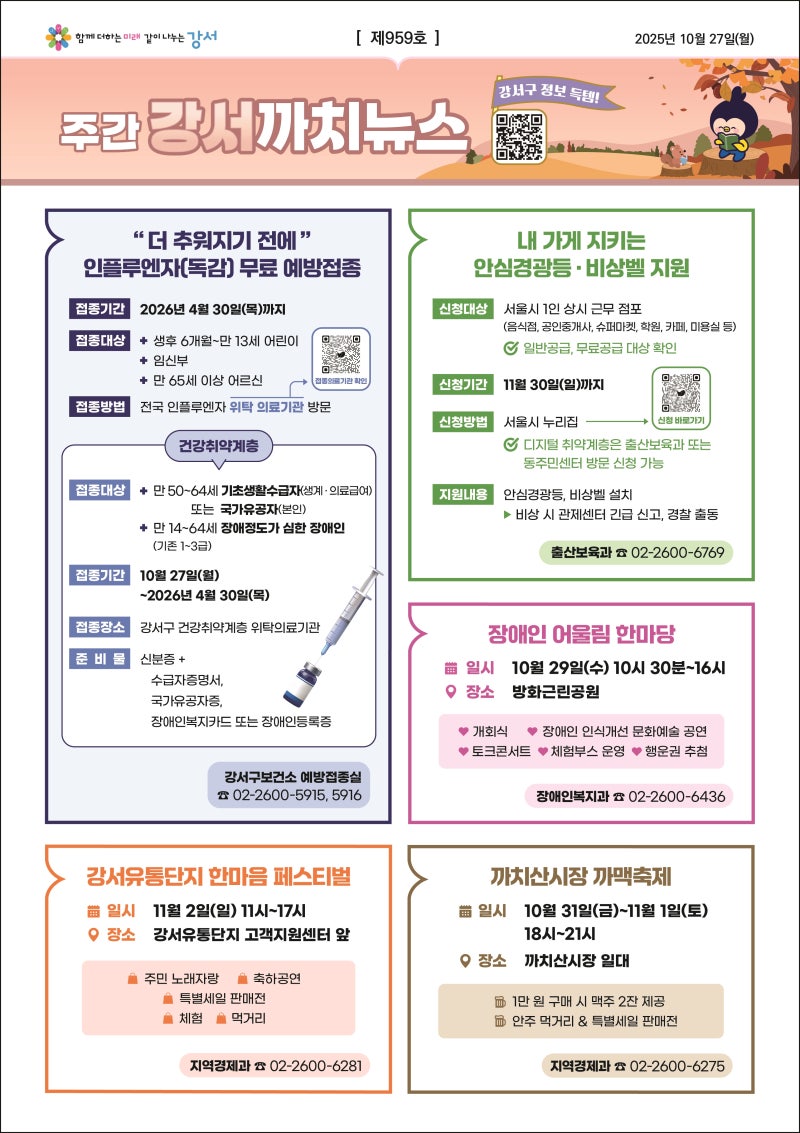 제959호 주간 강서까치뉴스 : 네이버 블로그