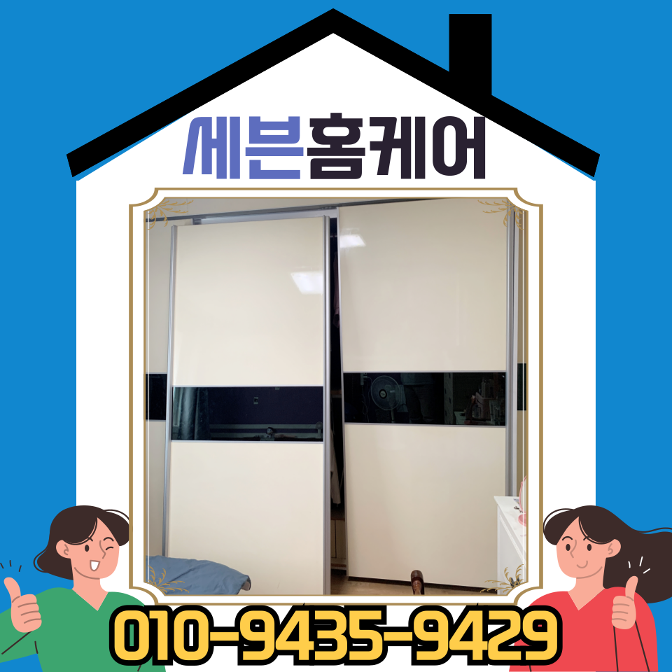 붙박이장 미닫이문 고장 수리 롤러 교체 비용 및 방법 (분당)