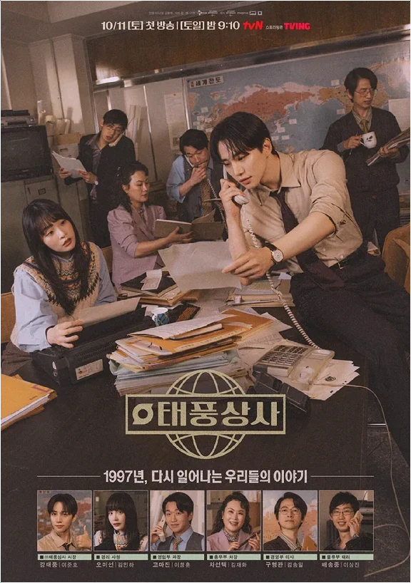  태풍상사 6회 시청률 9.6% 돌파 고증 드라마 역대급 위기