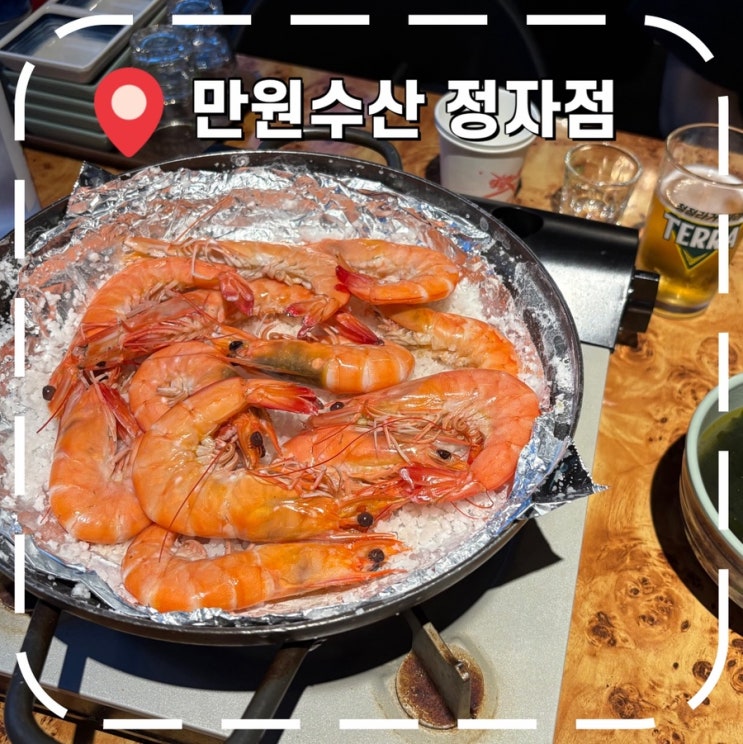  [정자역횟집] 가성비 굳! 분당 대하구이, 모둠회 맛집- '만원수산 정자점'