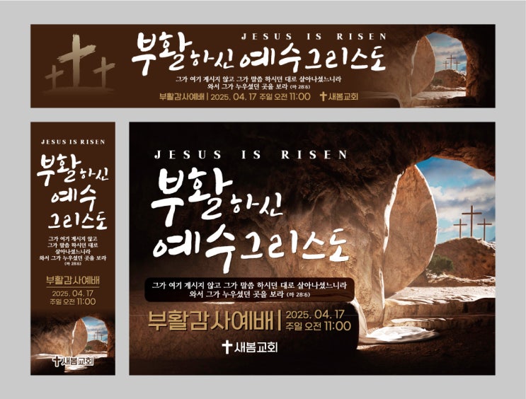  부활절 감사예배 플래카드 시안4