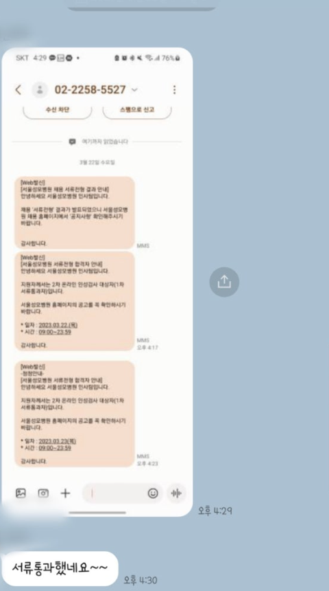  2025 은평 성모병원 연속 간호사 합격의 비밀! |10/31 채용 마감