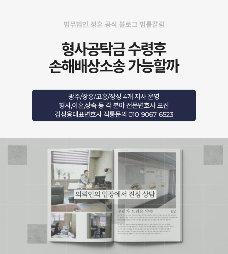 형사공탁금 수령후 손해배상소송 가능할까 광주법무법인