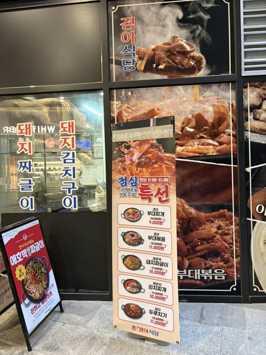 경아식당 광명역점 사진 5