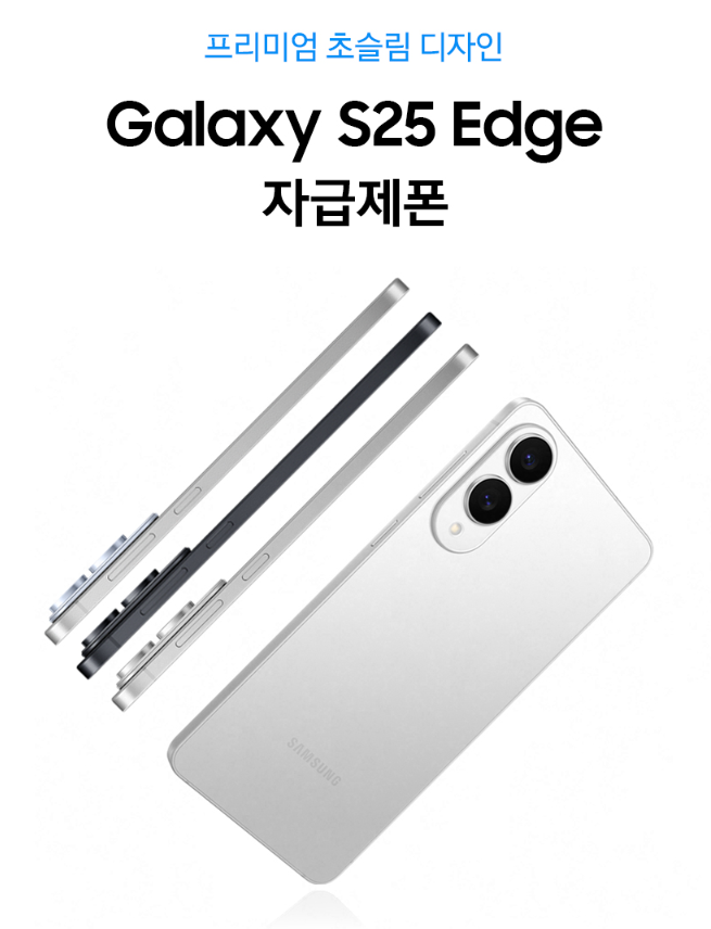  “갤럭시 S25 엣지 실사용 후기｜초슬림 티타늄 바디에 2억 화소 카메라까지!”