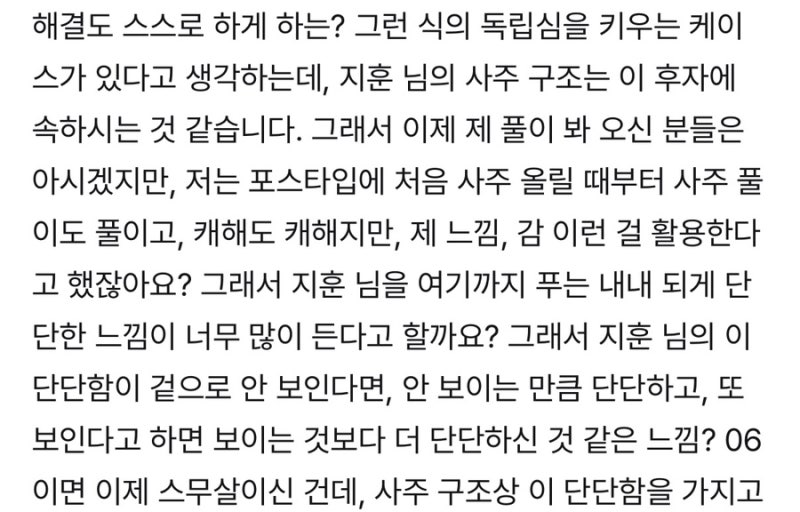 TWS 투어스 지훈 한지훈 성격 성향 캐해 사주풀이