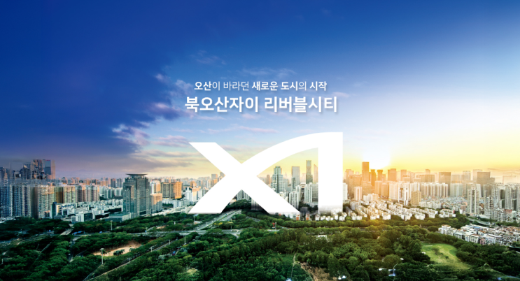  북오산자이 리버블시티 11월 분양 모델하우스 위치 및 안내