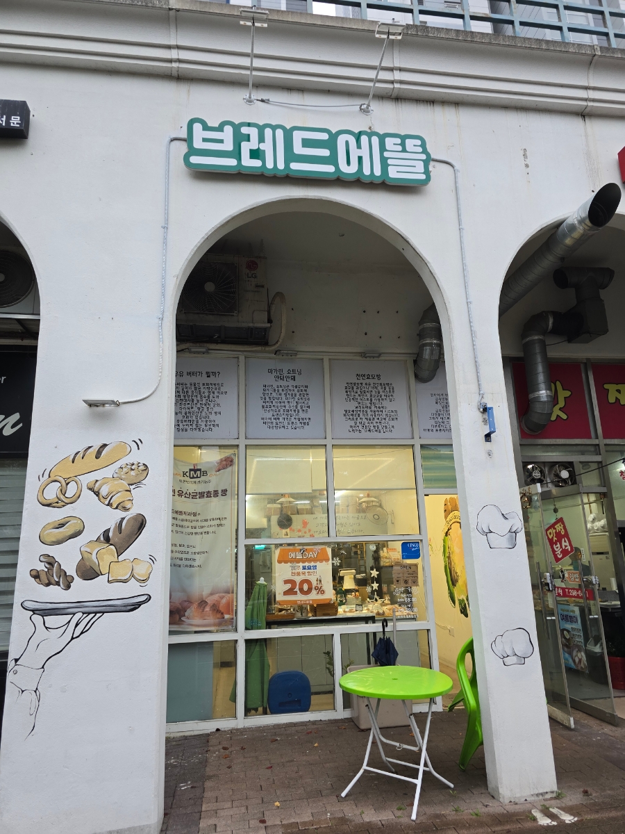 브레드에뜰 네번째이야기